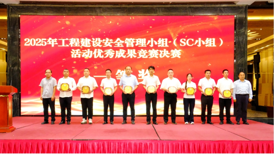 喜報(bào)！公司在山東省工程建設(shè)安全管理小組（SC小組）活動(dòng)優(yōu)秀成果競賽上斬獲佳績