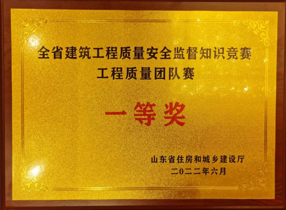 全省建筑工程質(zhì)量安全監(jiān)督知識競賽一等獎(jiǎng)