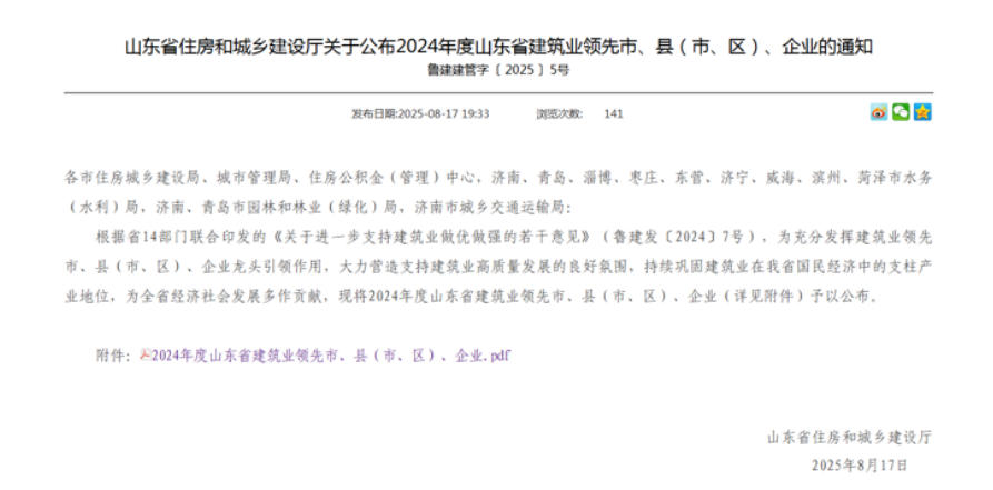 喜報！中啟膠建集團(tuán)入選2024年度山東省建筑業(yè)綜合實力領(lǐng)先企業(yè)